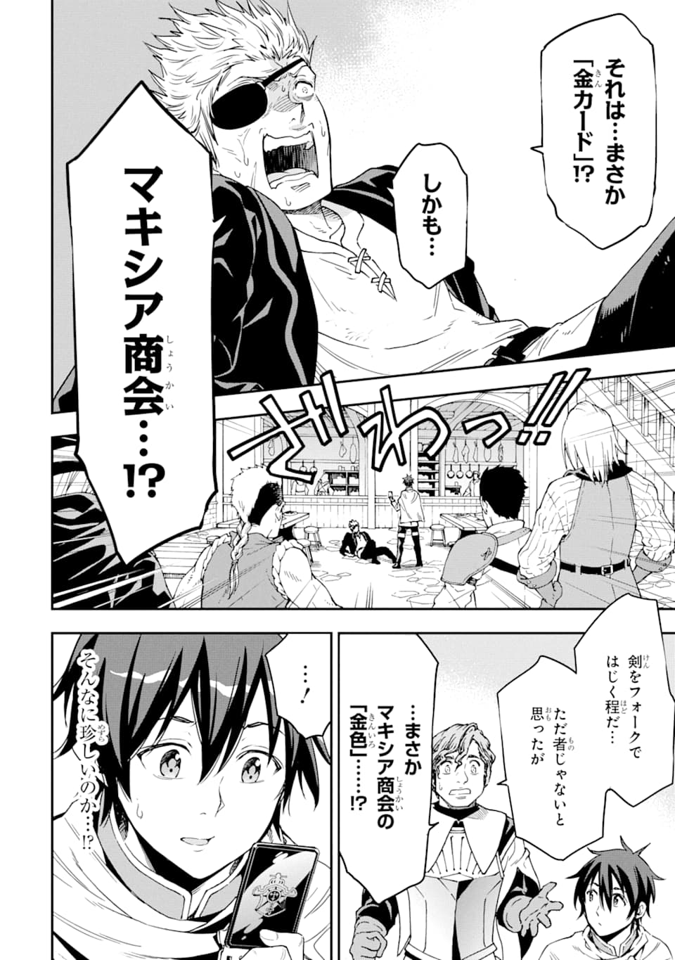 異世界賢者の転生無双 ～ゲームの知識で異世界最強～ 第6話 - Page 34