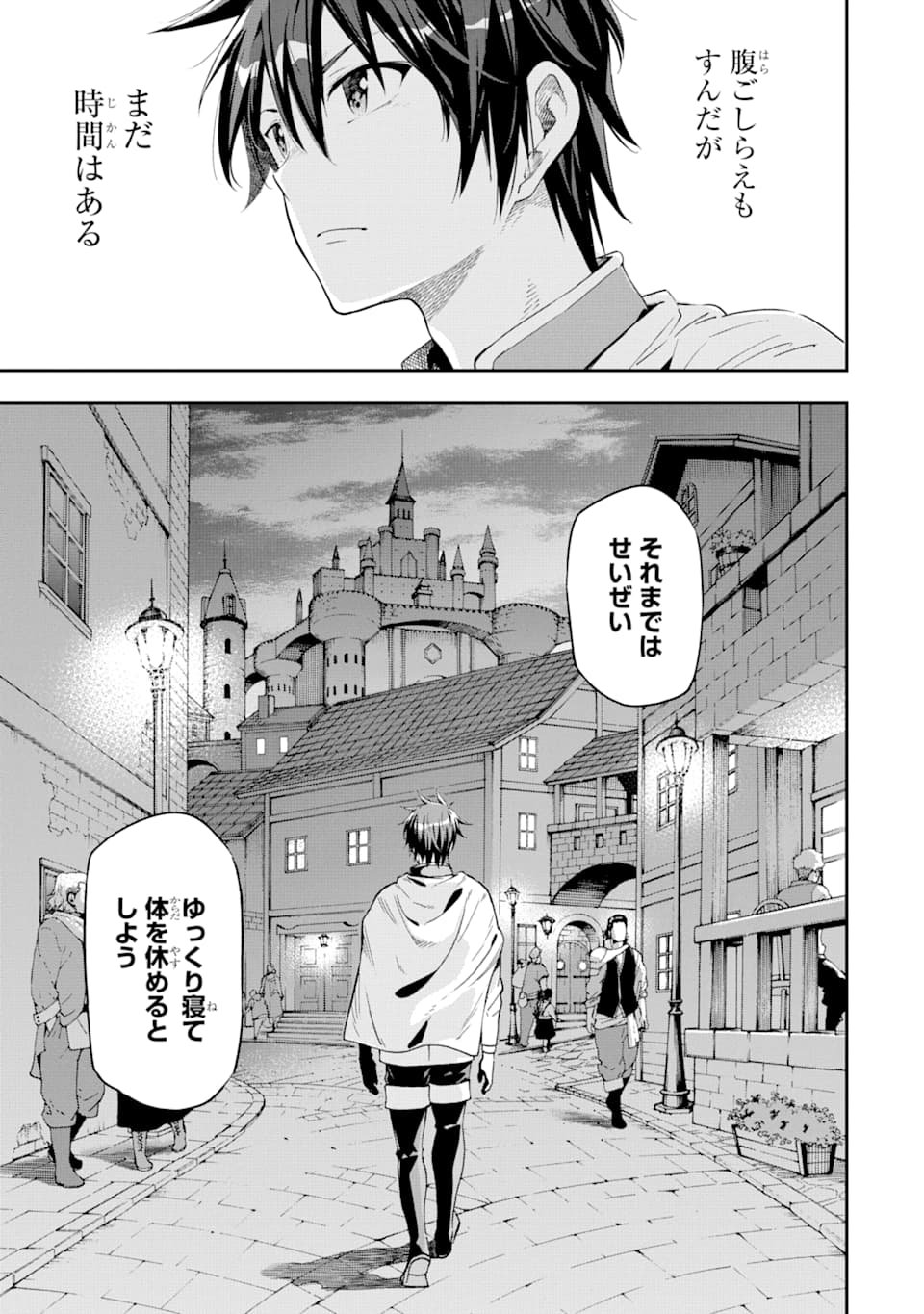 異世界賢者の転生無双 ～ゲームの知識で異世界最強～ 第6話 - Page 39