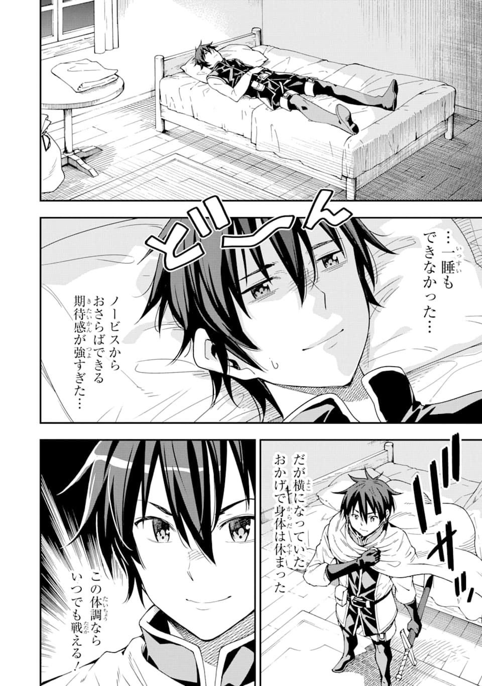 異世界賢者の転生無双 ～ゲームの知識で異世界最強～ 第7話 - Page 2