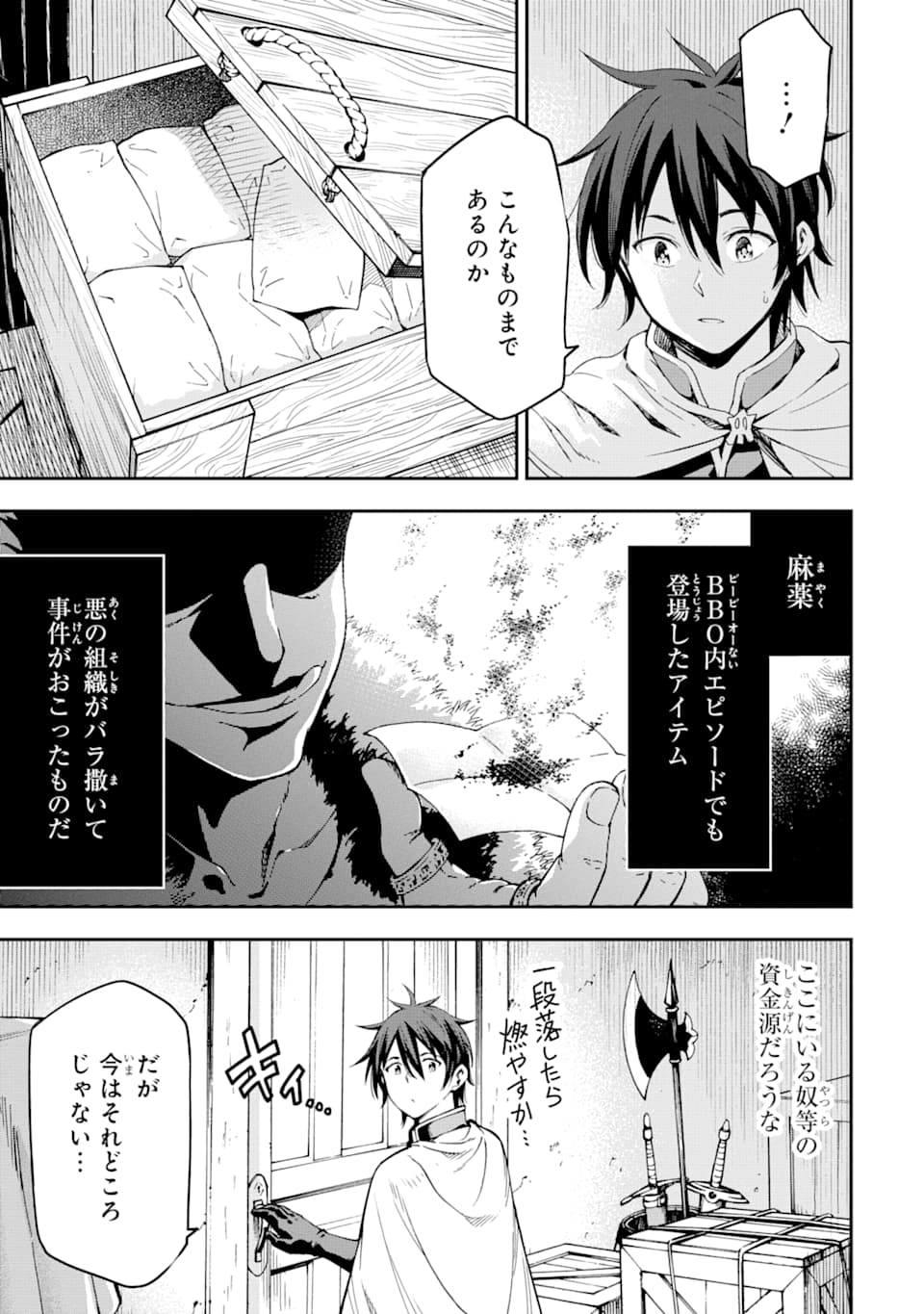 異世界賢者の転生無双 ～ゲームの知識で異世界最強～ 第7話 - Page 15