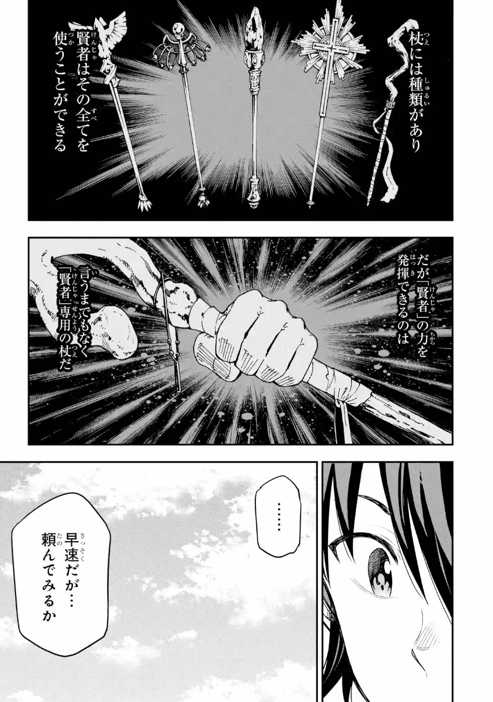 異世界賢者の転生無双 ～ゲームの知識で異世界最強～ 第8話 - Page 27