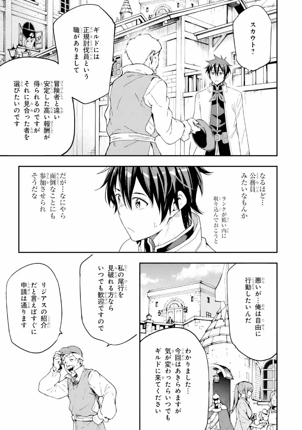 異世界賢者の転生無双 ～ゲームの知識で異世界最強～ 第9話 - Page 3