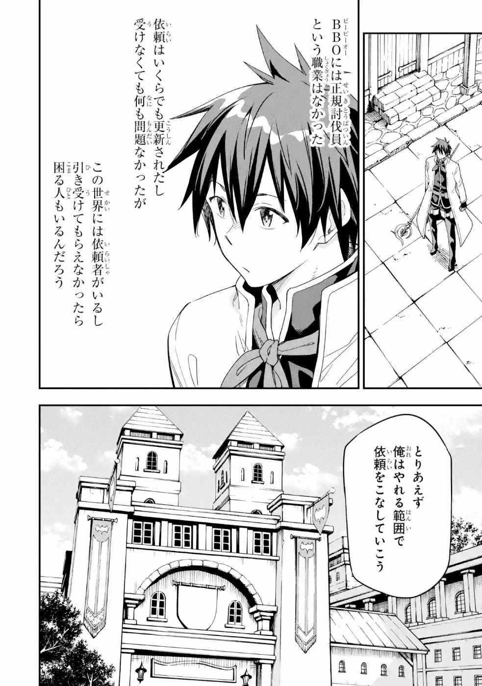 異世界賢者の転生無双 ～ゲームの知識で異世界最強～ 第9話 - Page 4