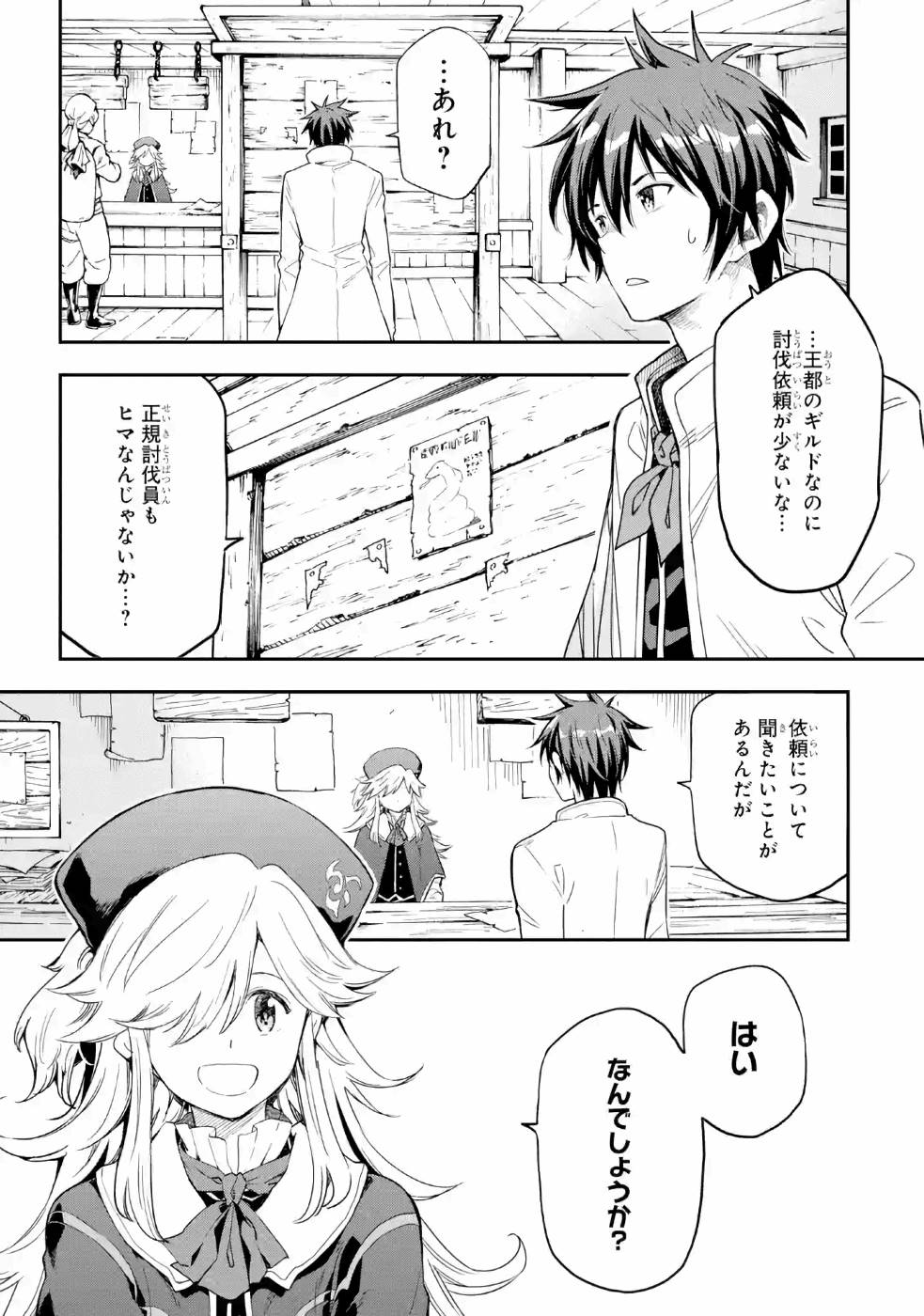 異世界賢者の転生無双 ～ゲームの知識で異世界最強～ 第9話 - Page 5