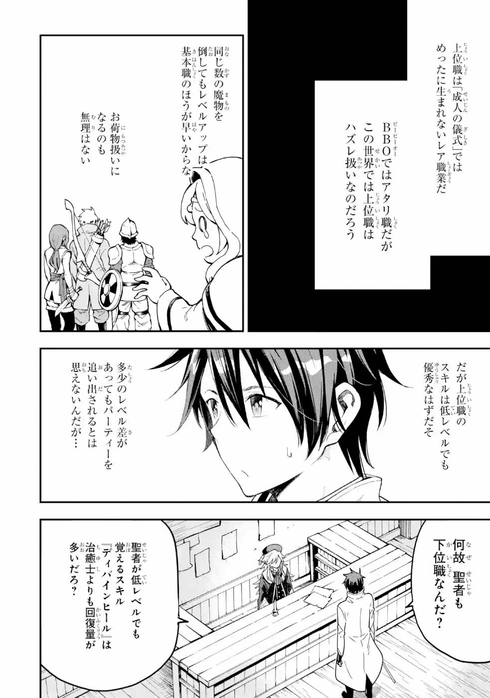 異世界賢者の転生無双 ～ゲームの知識で異世界最強～ 第9話 - Page 10