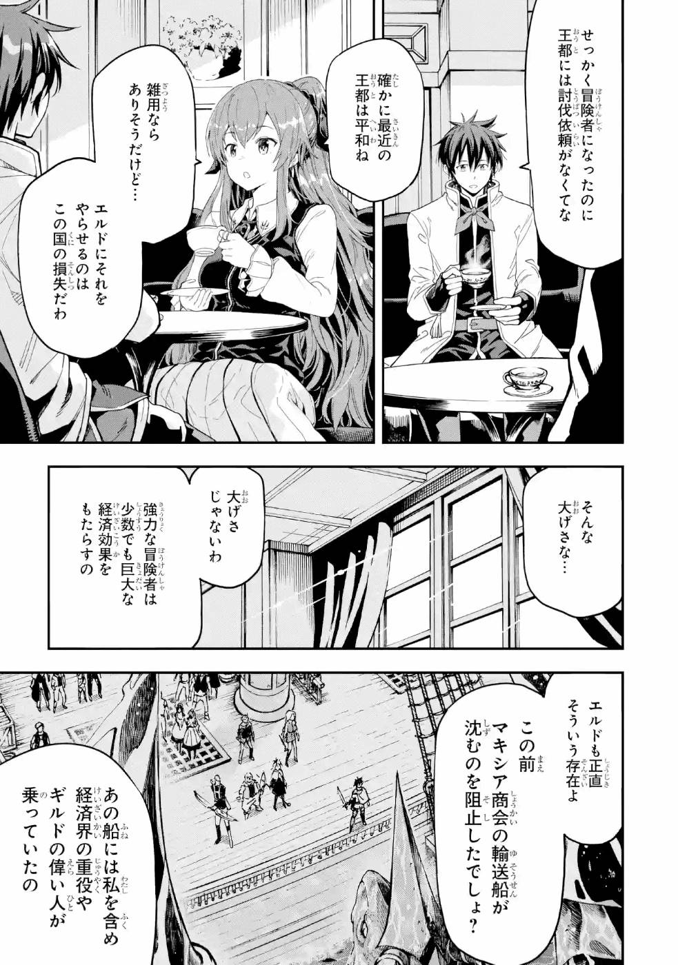 異世界賢者の転生無双 ～ゲームの知識で異世界最強～ 第9話 - Page 13