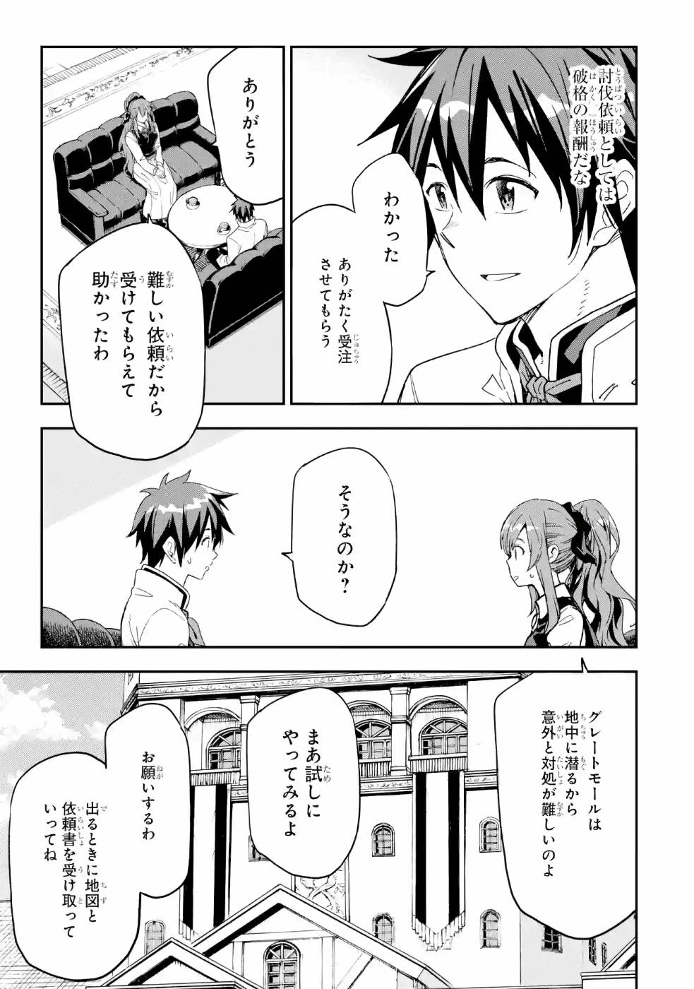 異世界賢者の転生無双 ～ゲームの知識で異世界最強～ 第9話 - Page 17