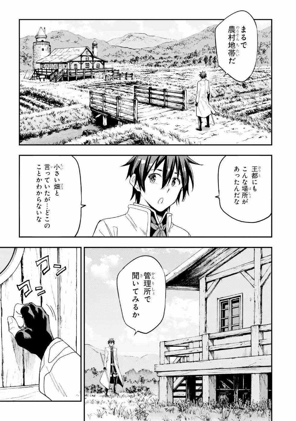 異世界賢者の転生無双 ～ゲームの知識で異世界最強～ 第9話 - Page 19