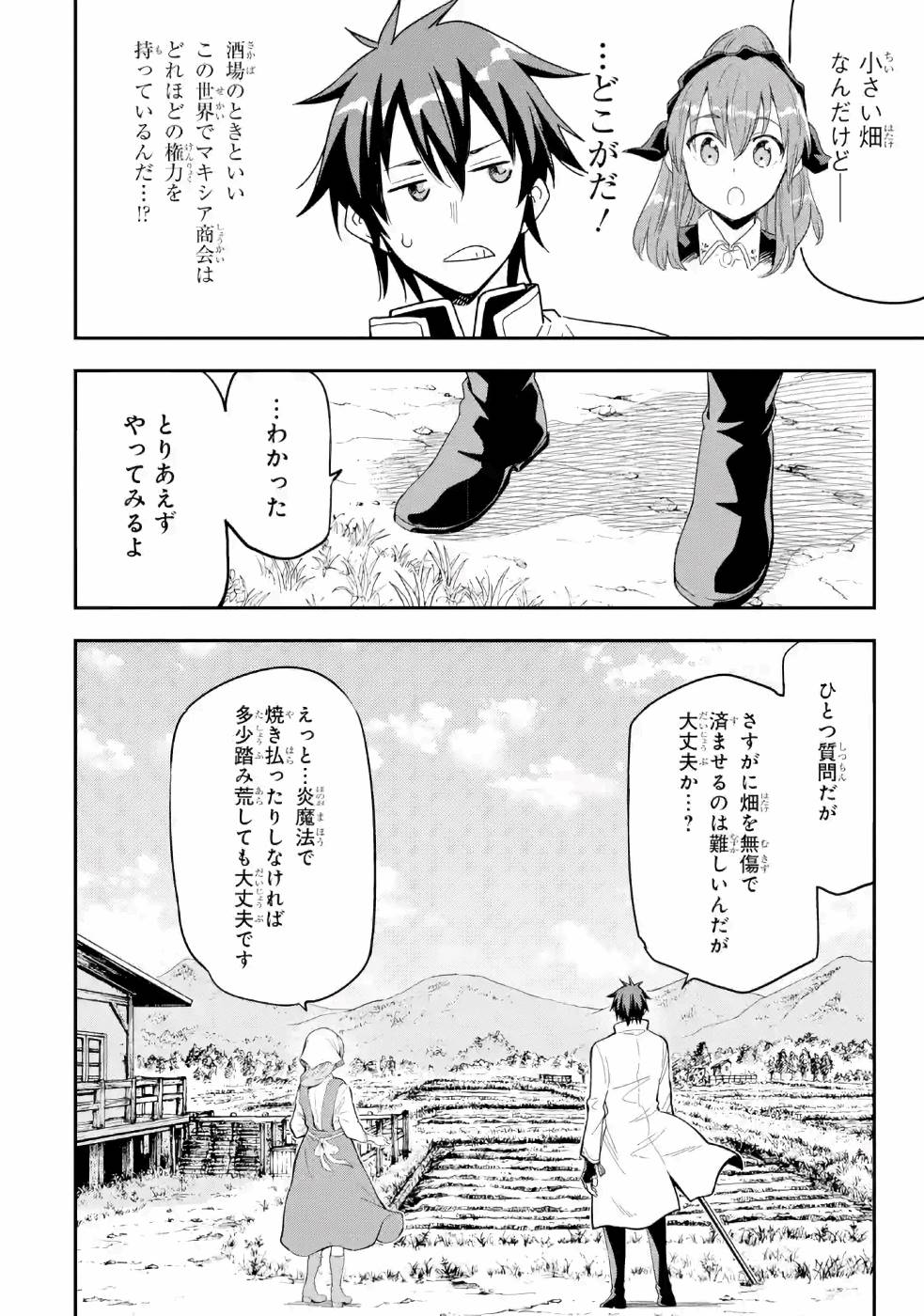 異世界賢者の転生無双 ～ゲームの知識で異世界最強～ 第9話 - Page 22