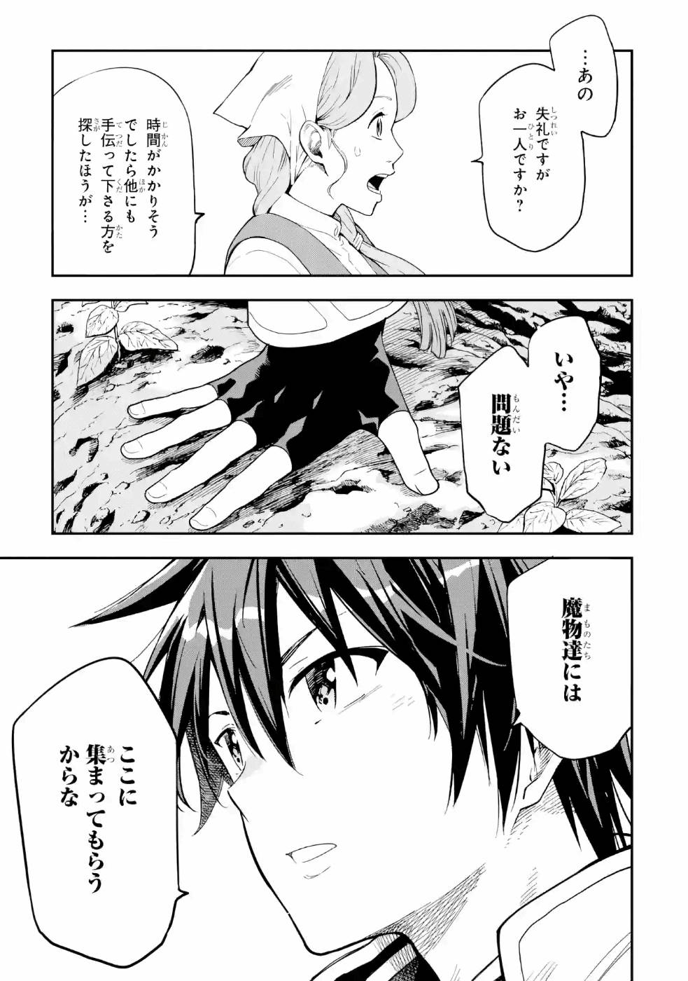 異世界賢者の転生無双 ～ゲームの知識で異世界最強～ 第9話 - Page 23