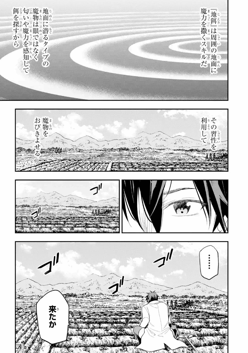 異世界賢者の転生無双 ～ゲームの知識で異世界最強～ 第9話 - Page 25