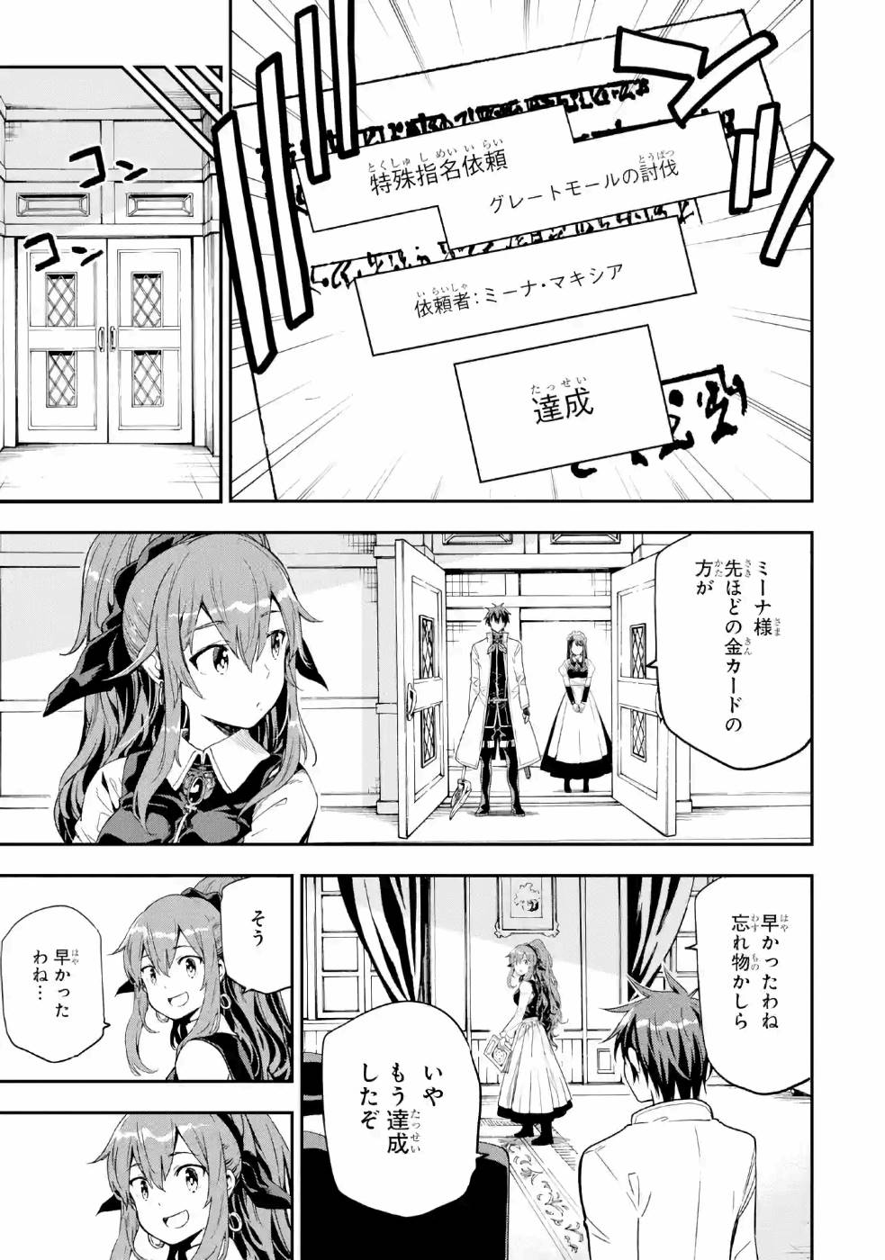 異世界賢者の転生無双 ～ゲームの知識で異世界最強～ 第9話 - Page 31