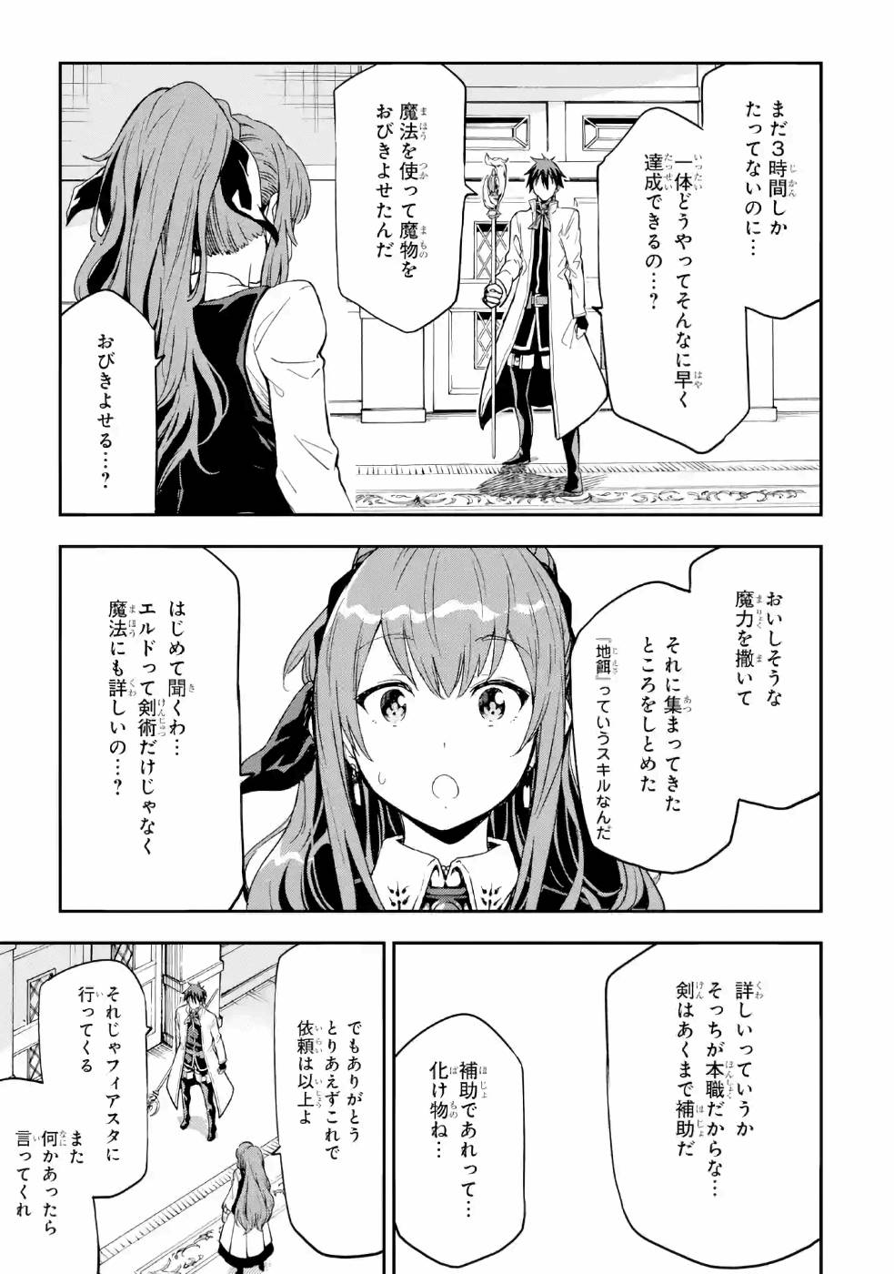 異世界賢者の転生無双 ～ゲームの知識で異世界最強～ 第9話 - Page 33