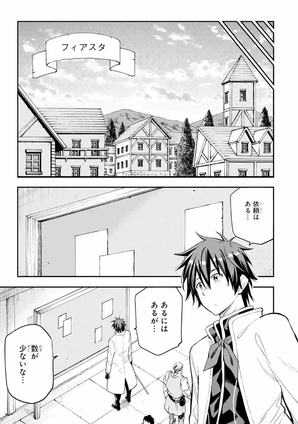 異世界賢者の転生無双 ～ゲームの知識で異世界最強～ 第9話 - Page 35