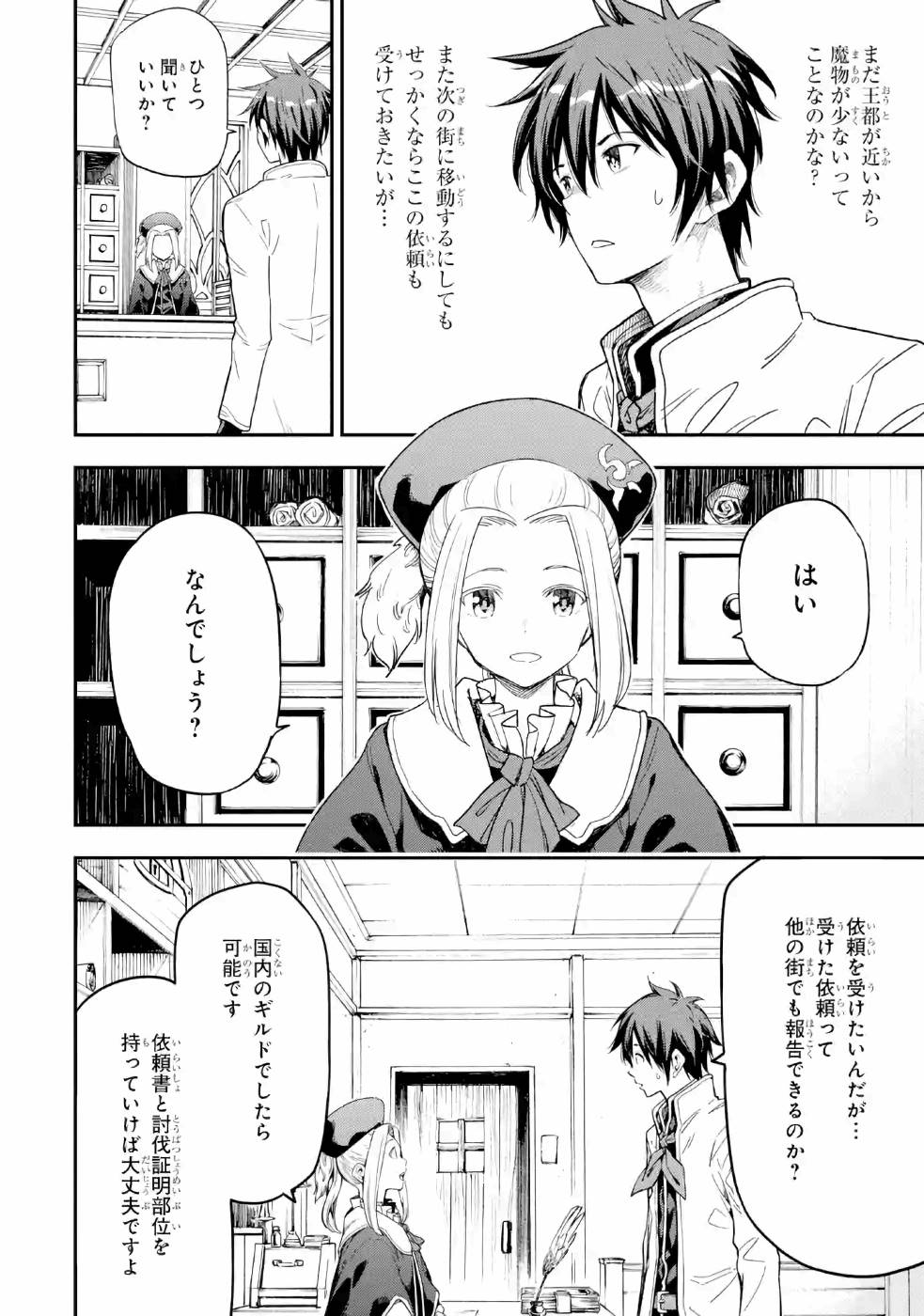 異世界賢者の転生無双 ～ゲームの知識で異世界最強～ 第9話 - Page 36