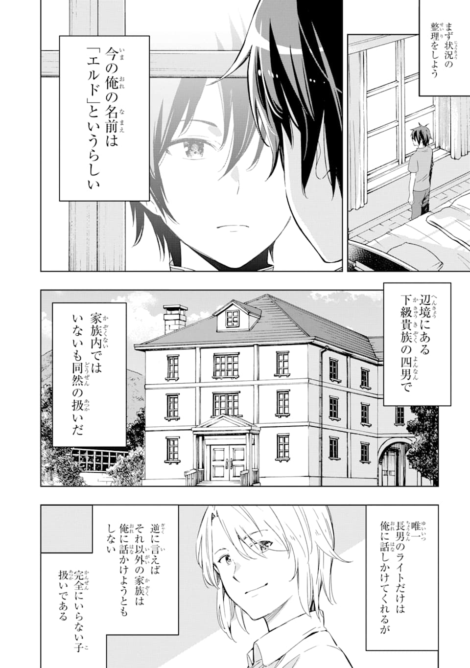 異世界賢者の転生無双～ゲームの知識で異世界最強～ 第1話 - Page 12