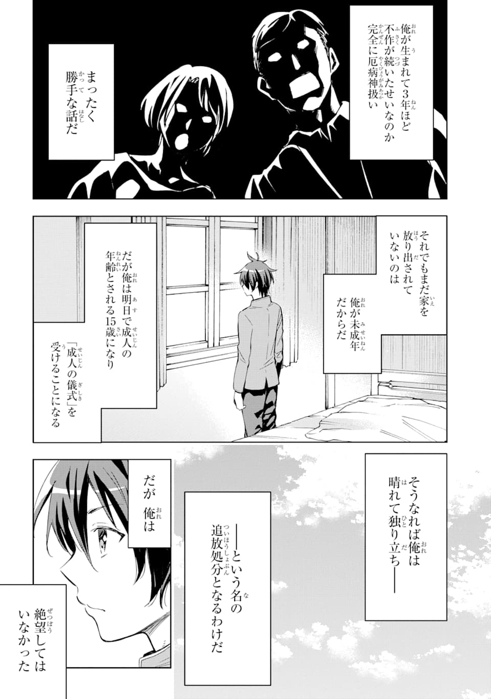 異世界賢者の転生無双～ゲームの知識で異世界最強～ 第1話 - Page 13