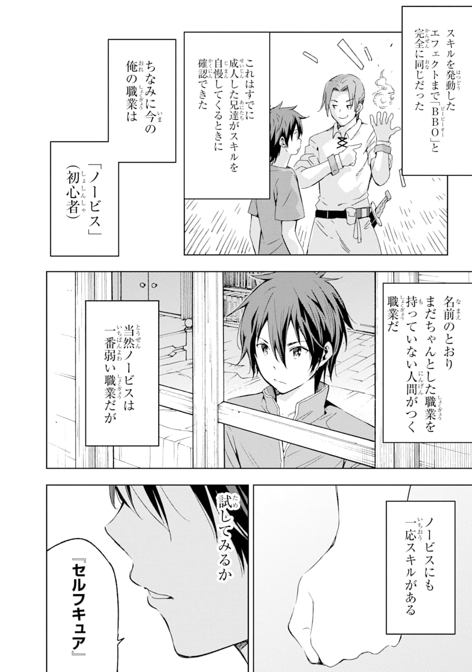 異世界賢者の転生無双～ゲームの知識で異世界最強～ 第1話 - Page 16