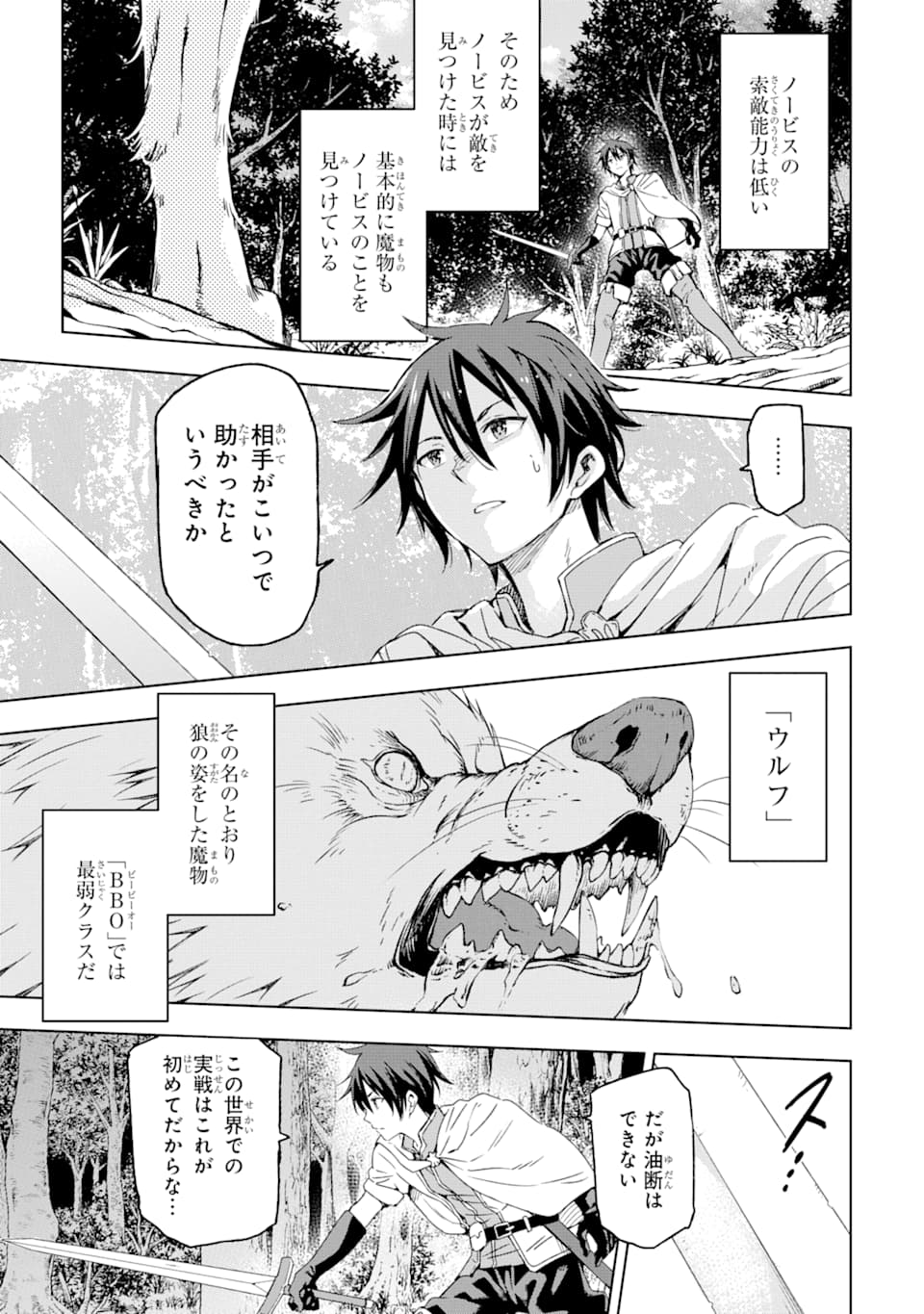 異世界賢者の転生無双～ゲームの知識で異世界最強～ 第1話 - Page 33