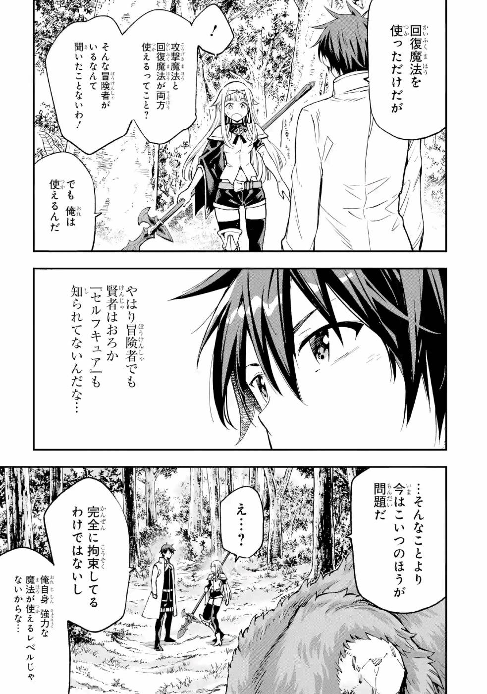 異世界賢者の転生無双～ゲームの知識で異世界最強～ 第10話 - Page 24