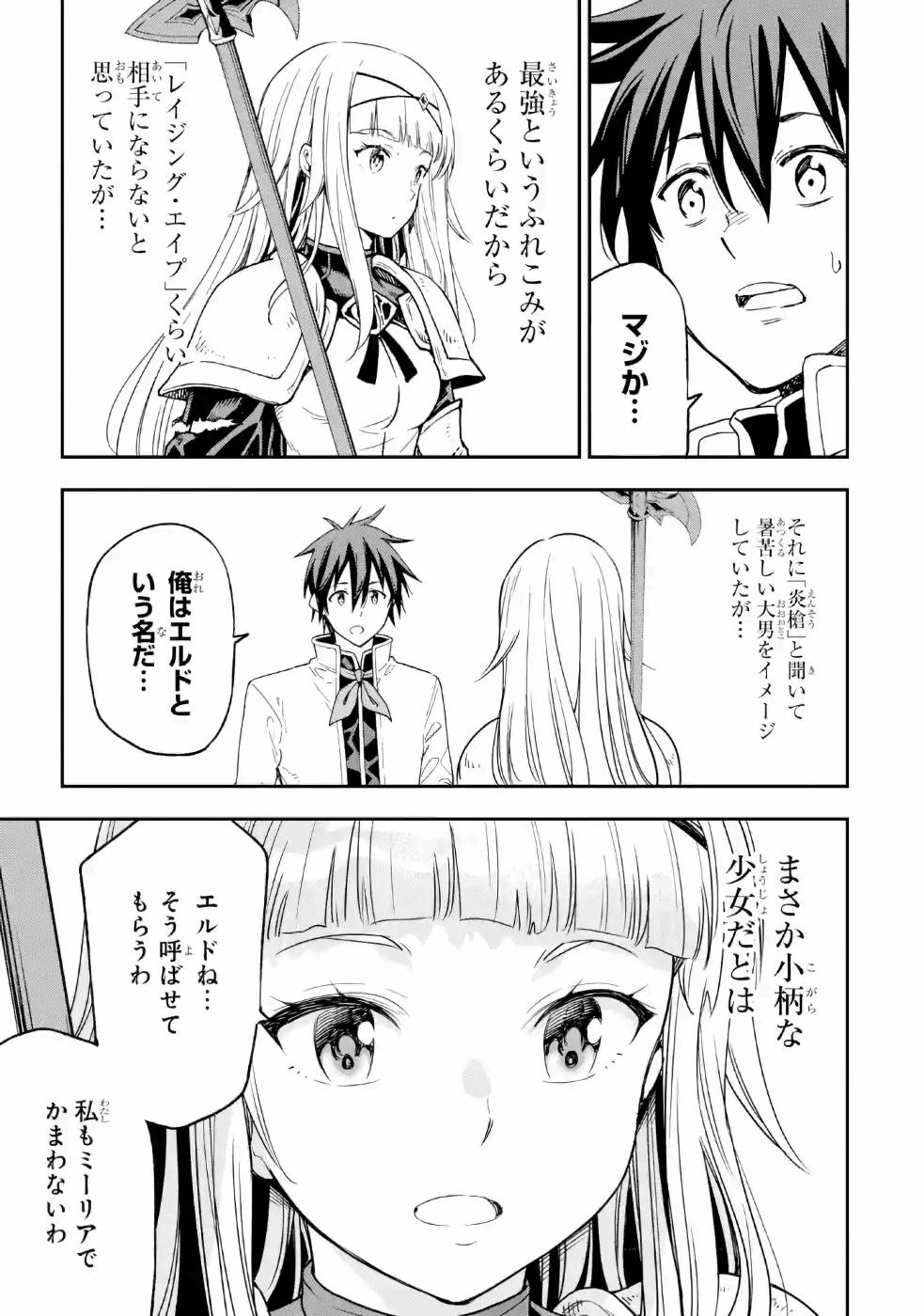 異世界賢者の転生無双～ゲームの知識で異世界最強～ 第10話 - Page 26