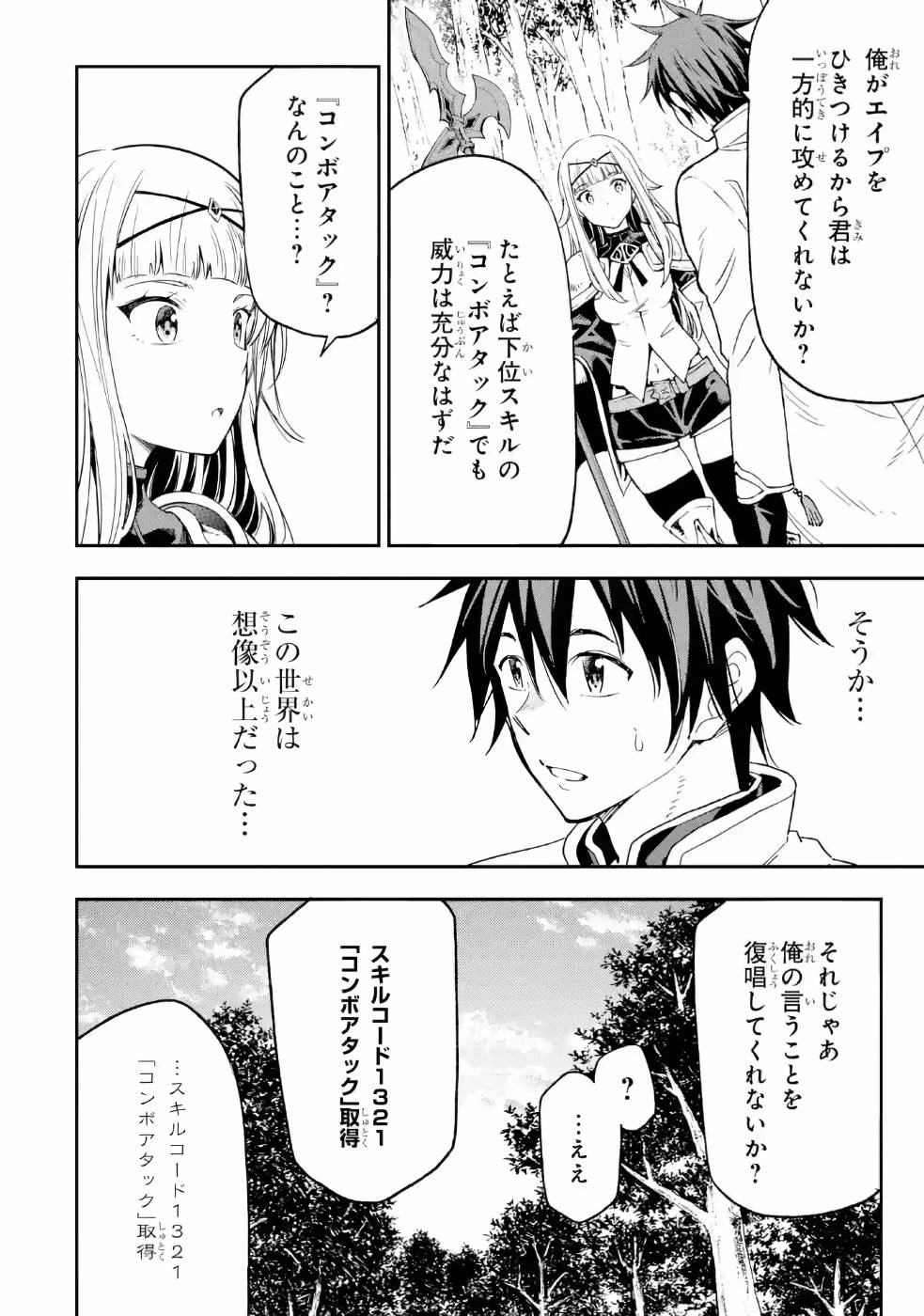 異世界賢者の転生無双～ゲームの知識で異世界最強～ 第10話 - Page 28