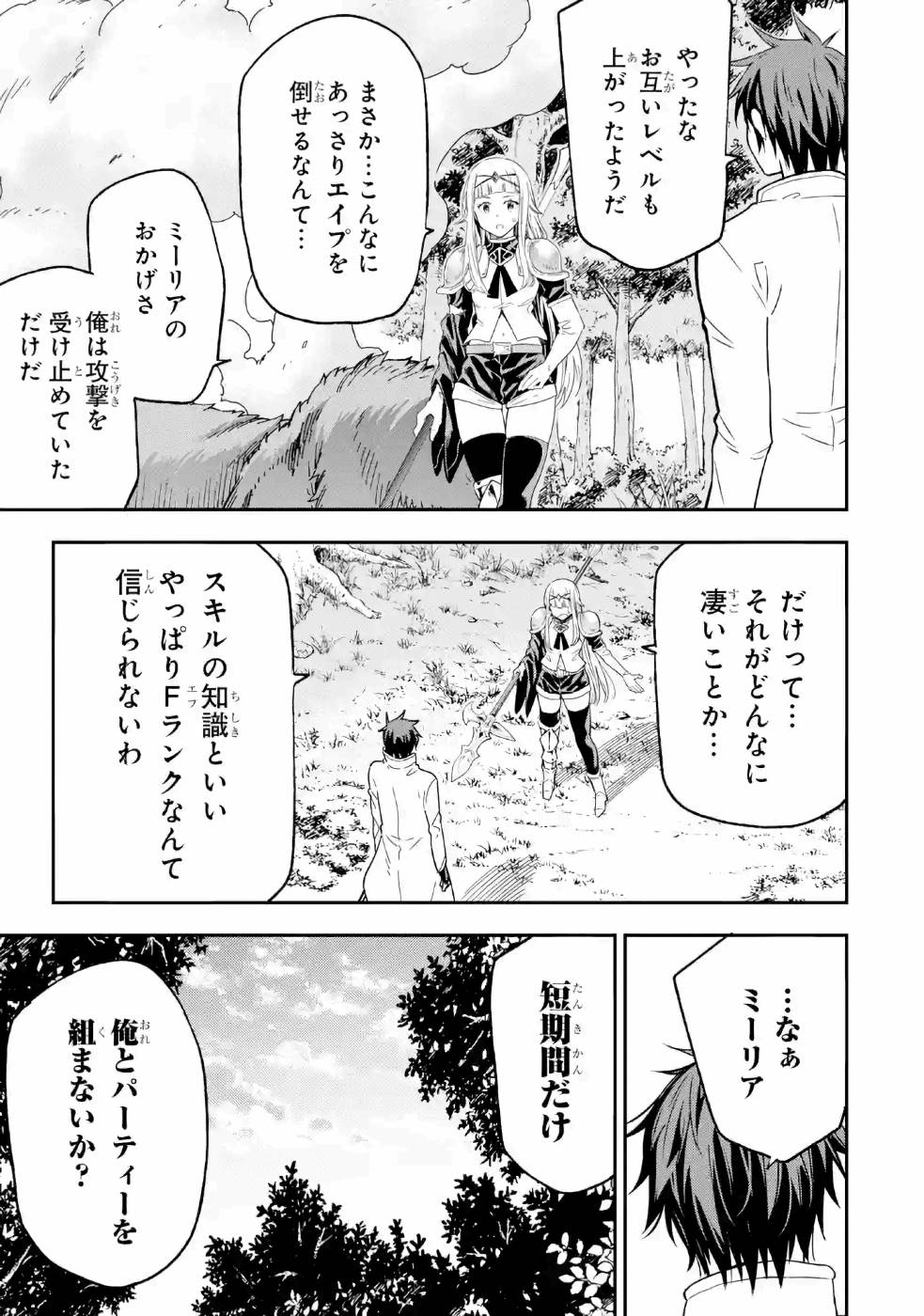 異世界賢者の転生無双～ゲームの知識で異世界最強～ 第10話 - Page 44