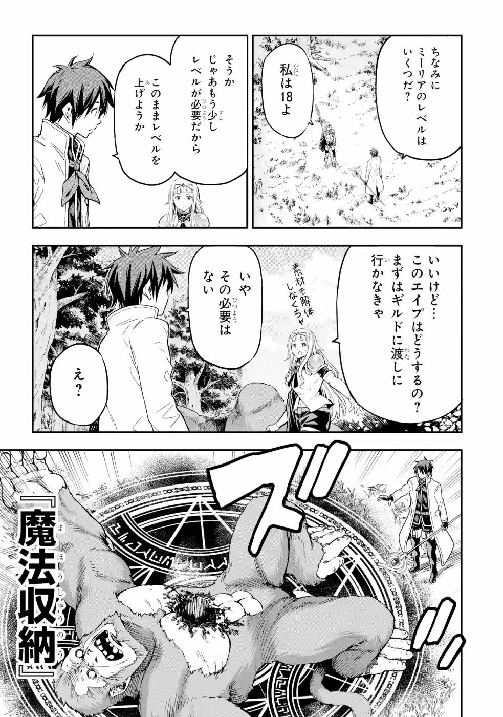 異世界賢者の転生無双～ゲームの知識で異世界最強～ 第11話 - Page 6