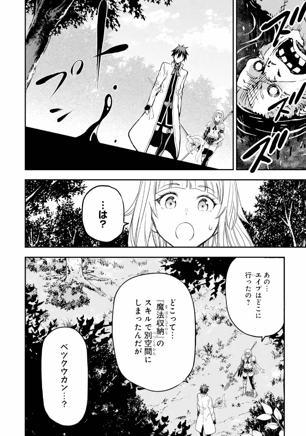 異世界賢者の転生無双～ゲームの知識で異世界最強～ 第11話 - Page 7