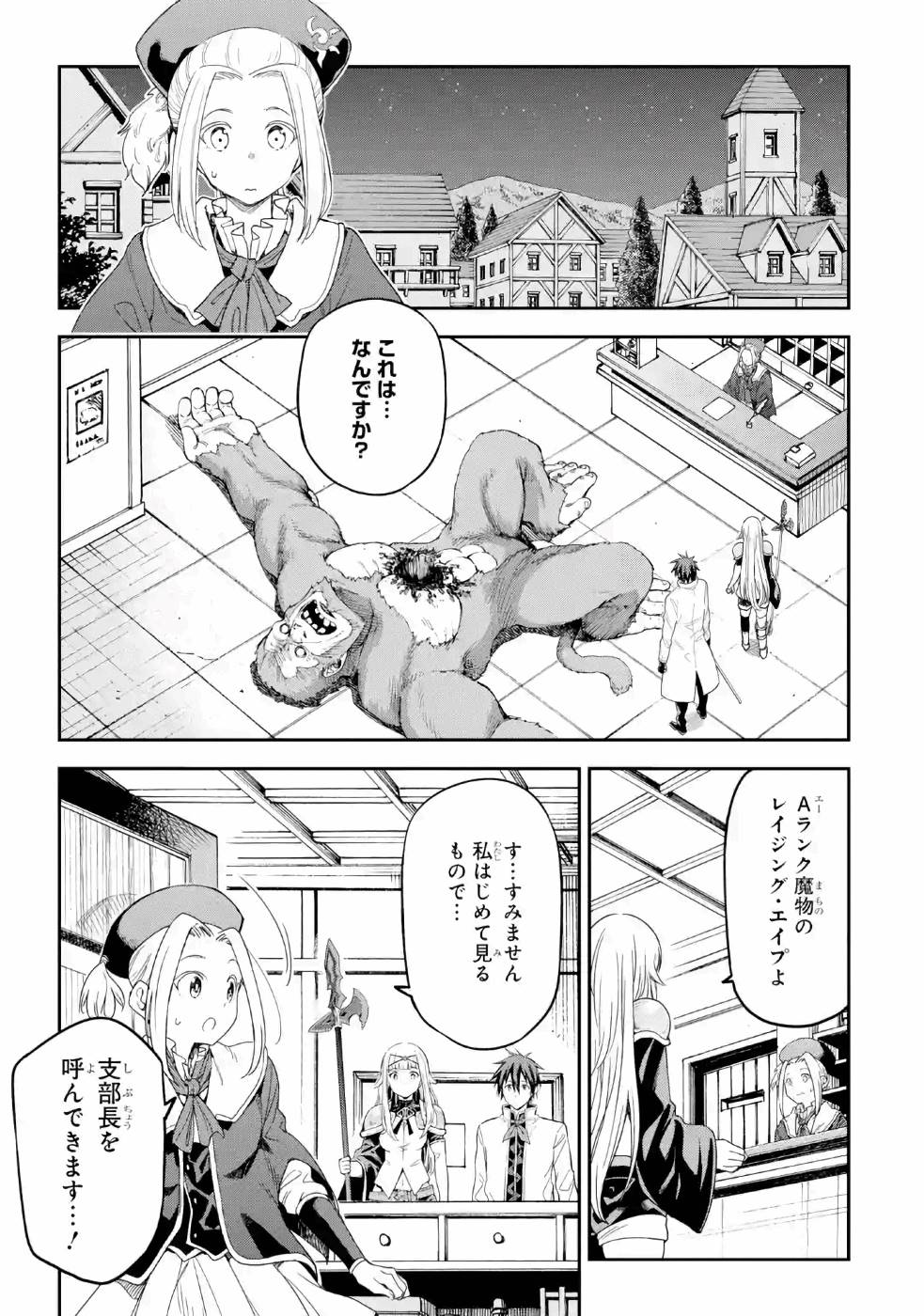 異世界賢者の転生無双～ゲームの知識で異世界最強～ 第11話 - Page 9