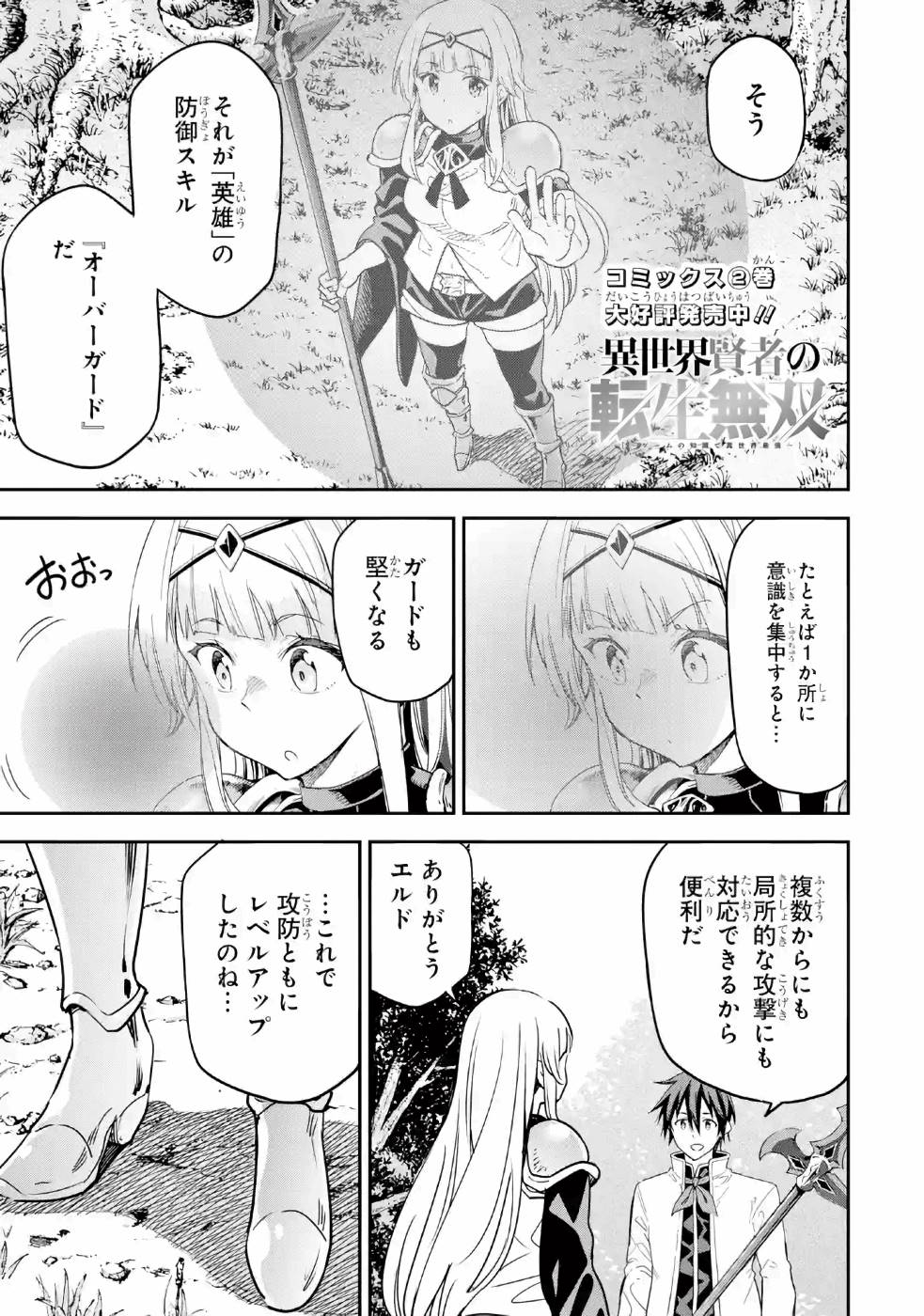 異世界賢者の転生無双～ゲームの知識で異世界最強～ 第12話 - Page 1