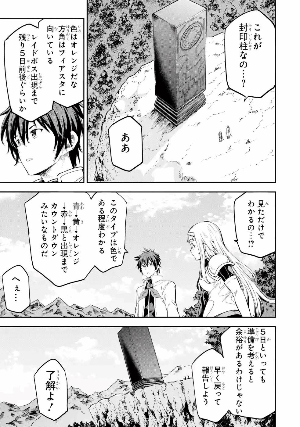 異世界賢者の転生無双～ゲームの知識で異世界最強～ 第12話 - Page 29