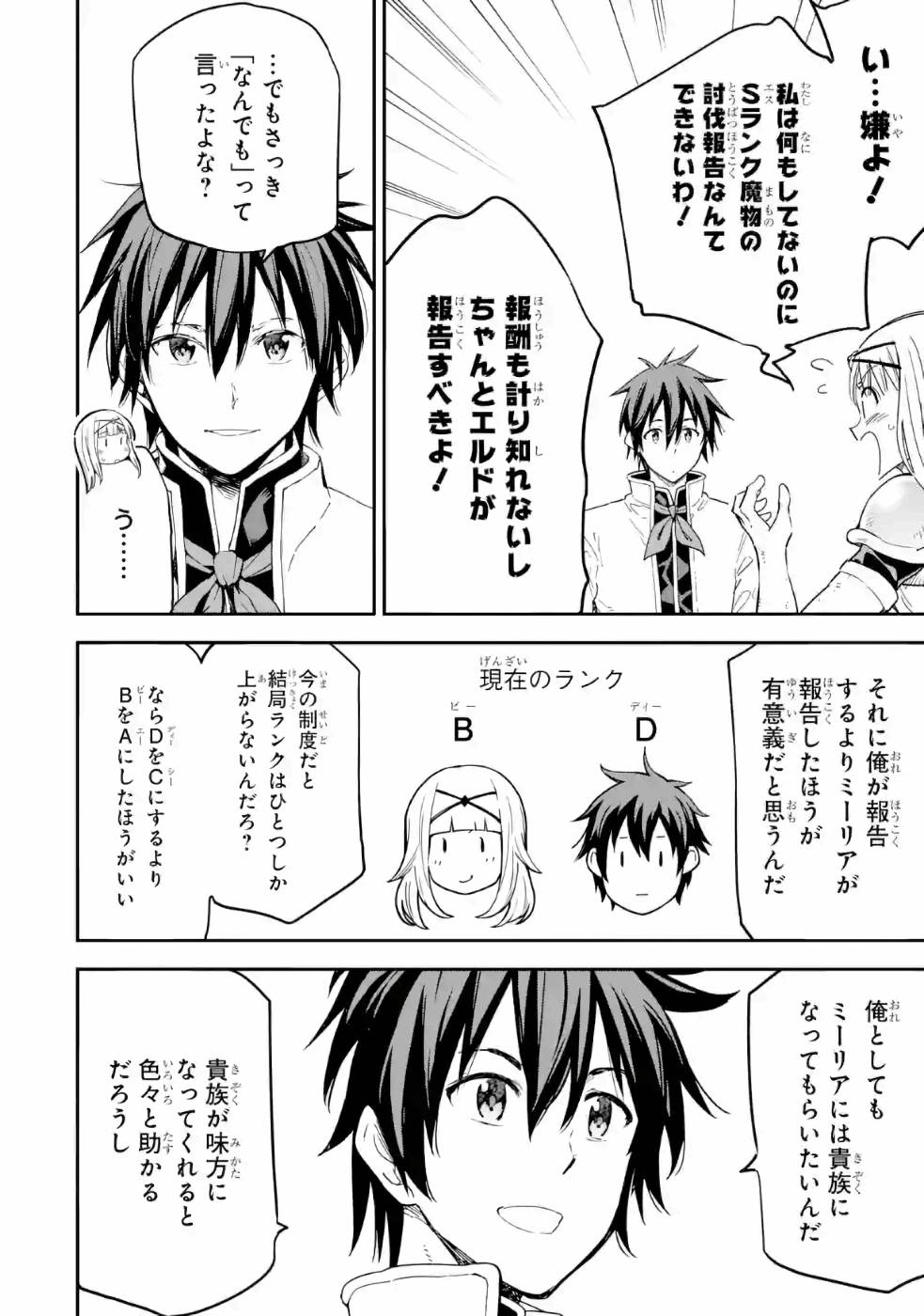 異世界賢者の転生無双～ゲームの知識で異世界最強～ 第14話 - Page 8