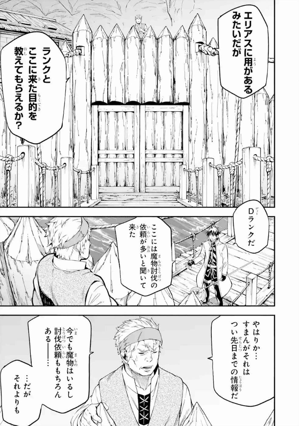 異世界賢者の転生無双～ゲームの知識で異世界最強～ 第15話 - Page 6