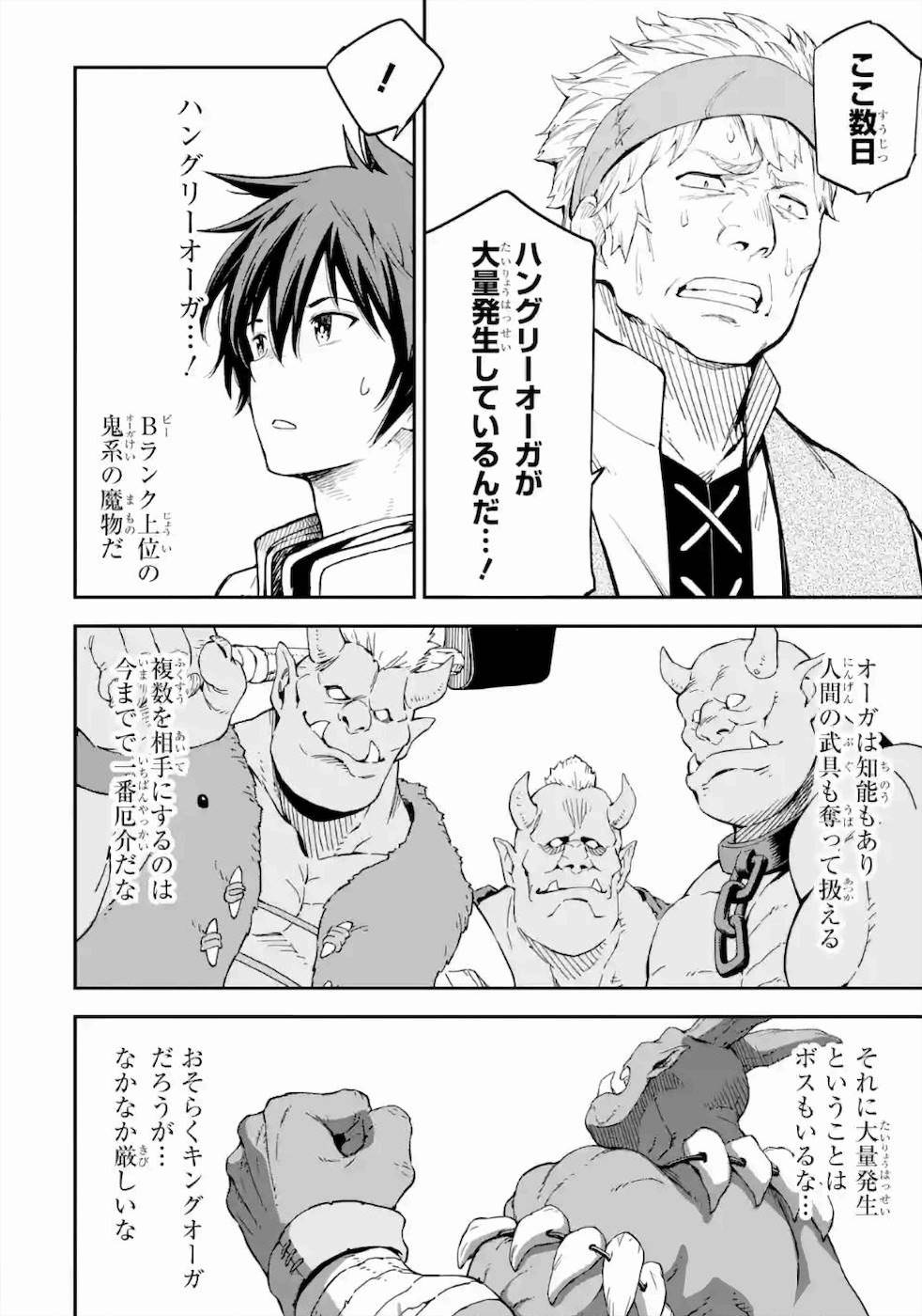 異世界賢者の転生無双～ゲームの知識で異世界最強～ 第15話 - Page 6