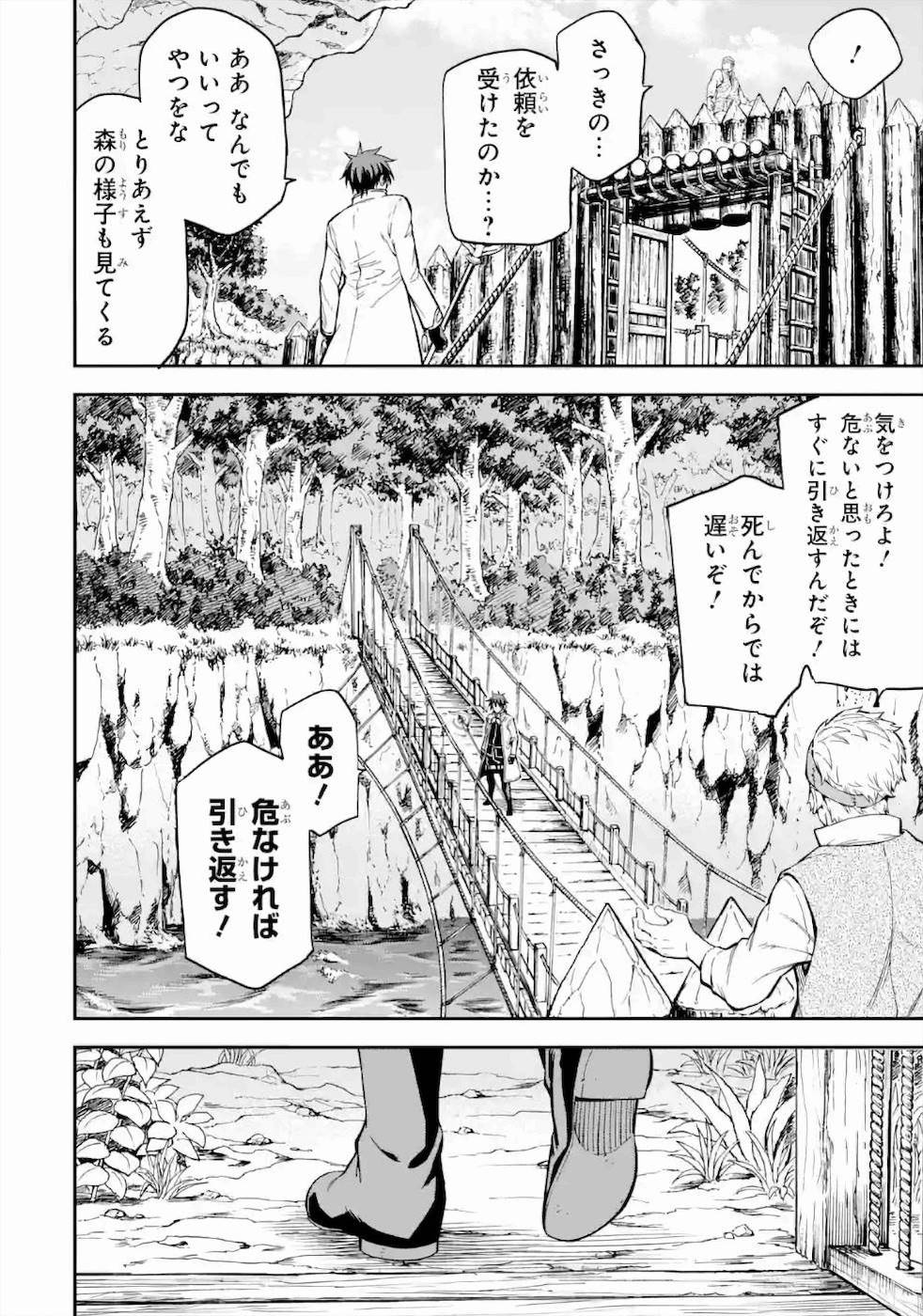 異世界賢者の転生無双～ゲームの知識で異世界最強～ 第15話 - Page 16