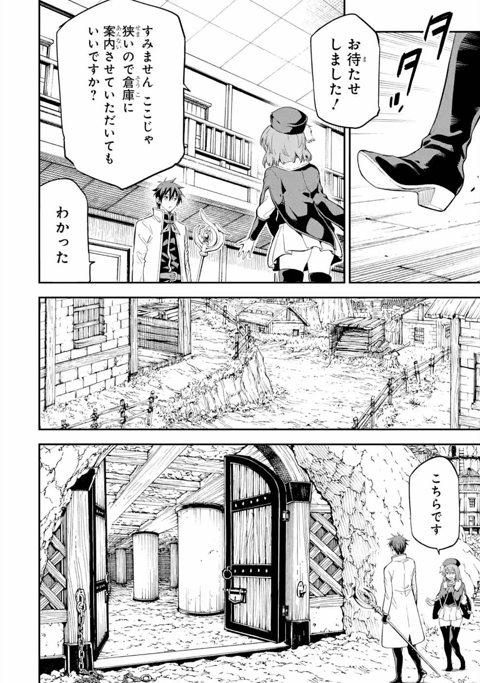 異世界賢者の転生無双～ゲームの知識で異世界最強～ 第16話 - Page 21