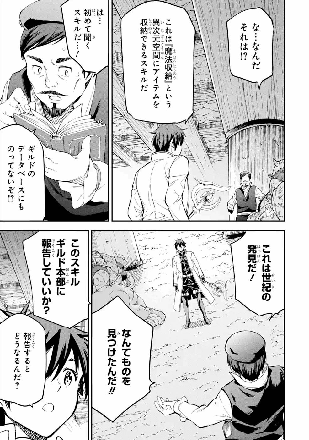 異世界賢者の転生無双～ゲームの知識で異世界最強～ 第16話 - Page 24