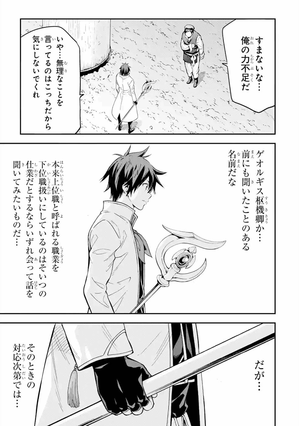 異世界賢者の転生無双～ゲームの知識で異世界最強～ 第16話 - Page 27