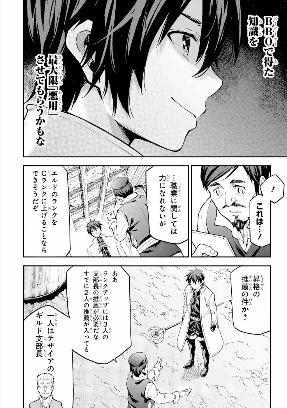 異世界賢者の転生無双～ゲームの知識で異世界最強～ 第16話 - Page 28