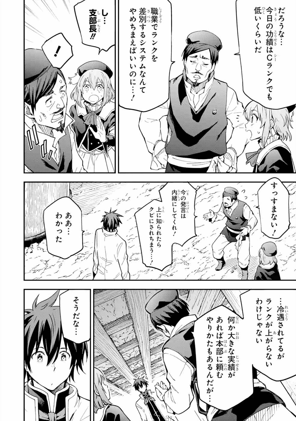 異世界賢者の転生無双～ゲームの知識で異世界最強～ 第16話 - Page 31