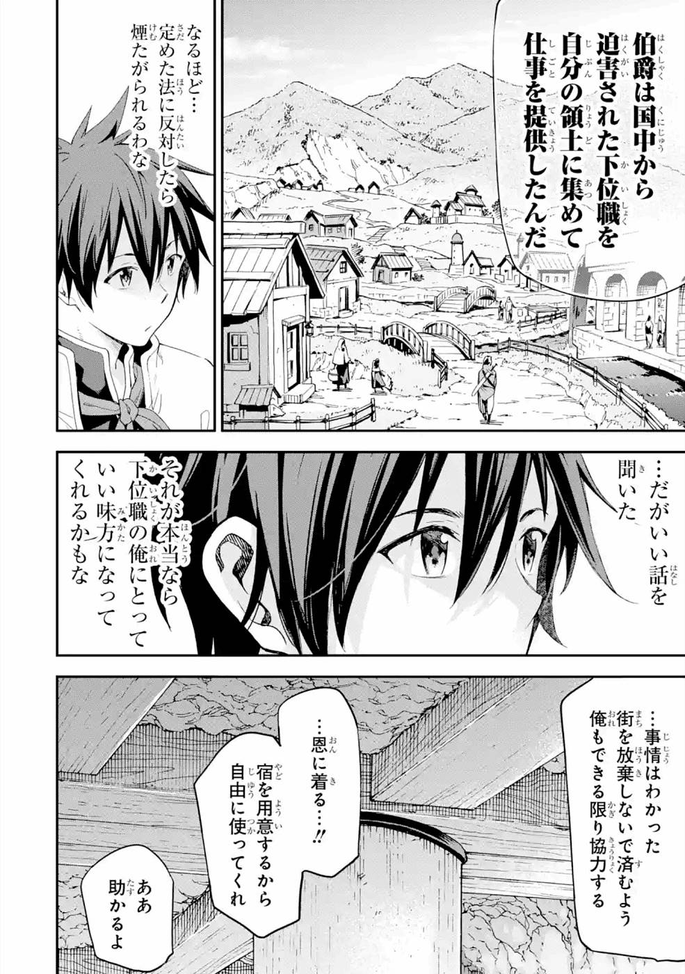 異世界賢者の転生無双～ゲームの知識で異世界最強～ 第16話 - Page 37