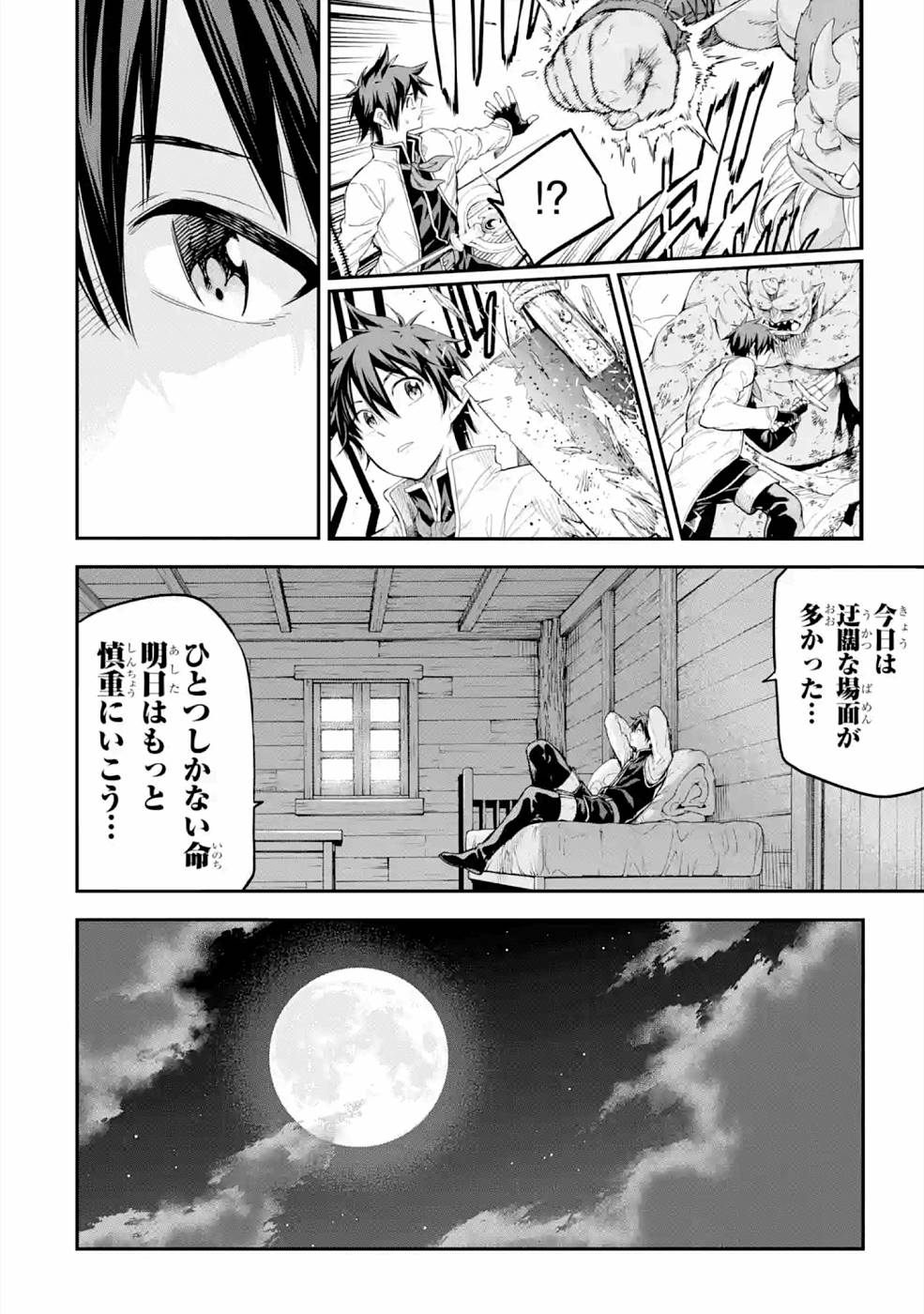 異世界賢者の転生無双～ゲームの知識で異世界最強～ 第16話 - Page 39