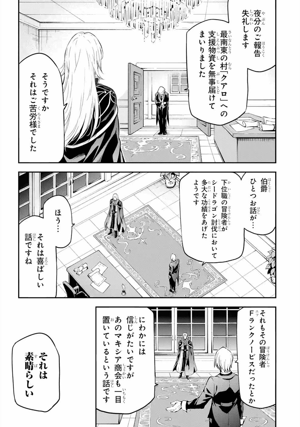 異世界賢者の転生無双～ゲームの知識で異世界最強～ 第16話 - Page 42