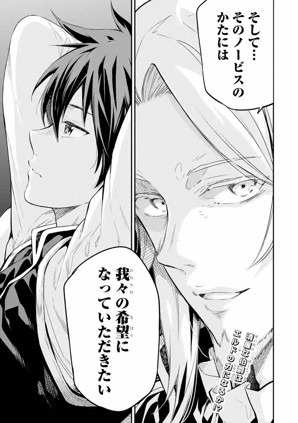 異世界賢者の転生無双～ゲームの知識で異世界最強～ 第16話 - Page 43