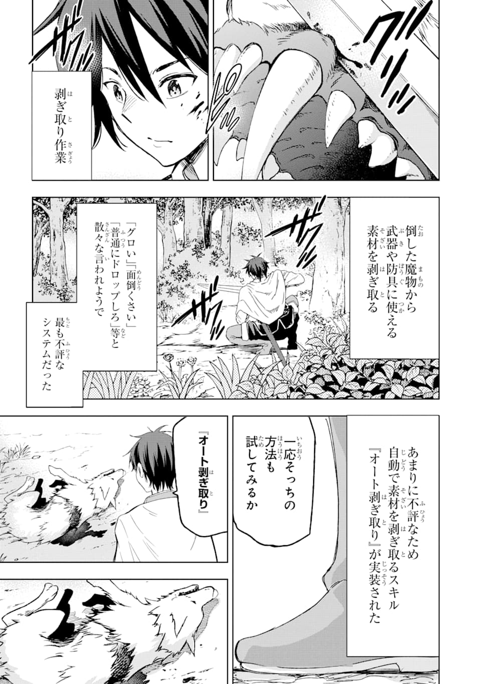 異世界賢者の転生無双～ゲームの知識で異世界最強～ 第2話 - Page 4