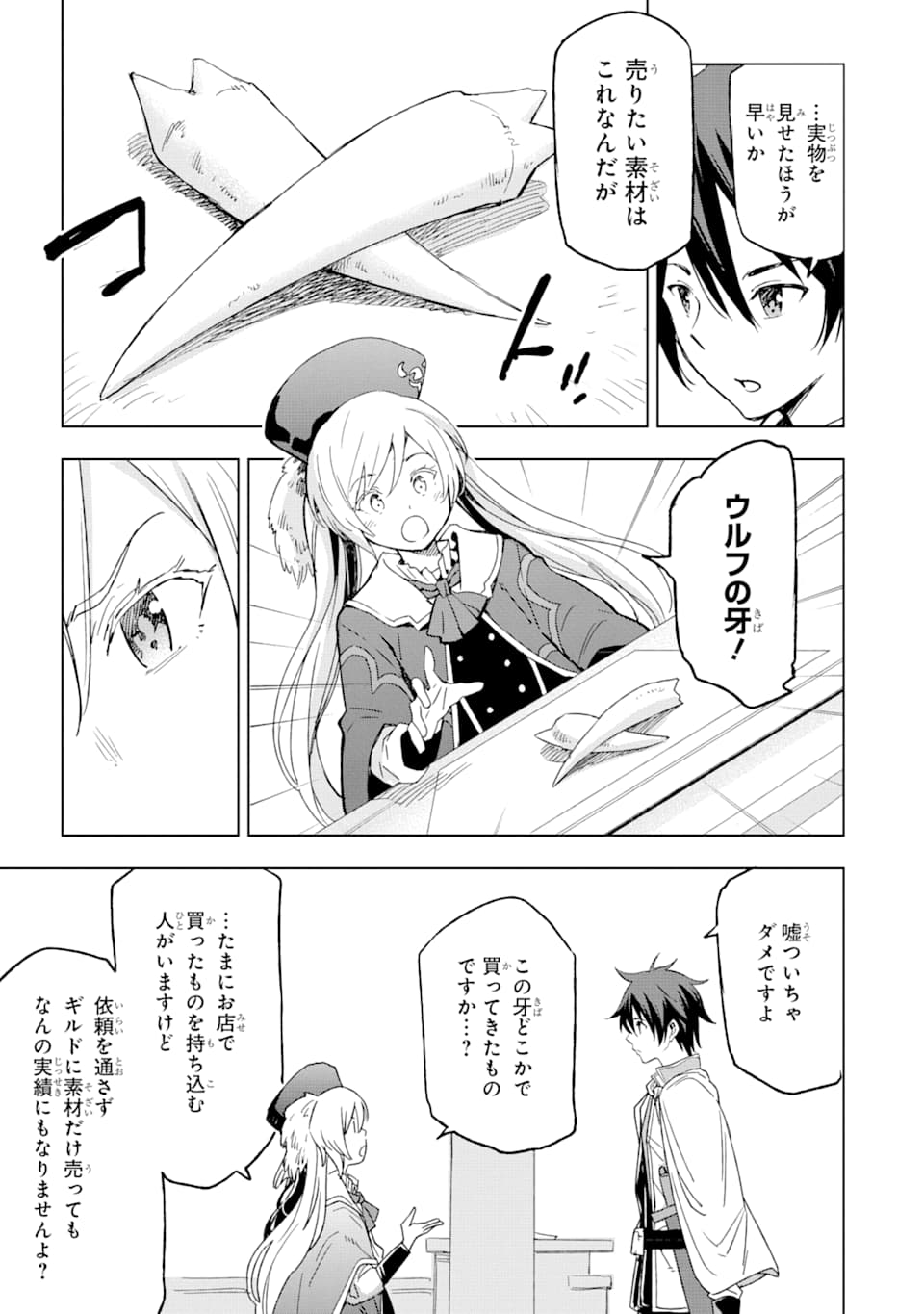 異世界賢者の転生無双～ゲームの知識で異世界最強～ 第2話 - Page 18