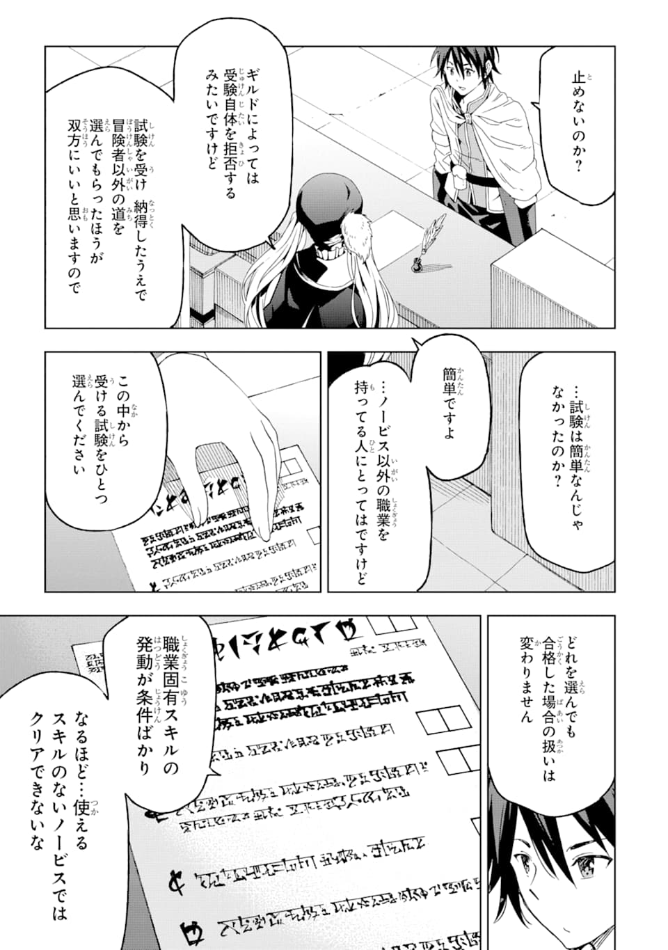 異世界賢者の転生無双～ゲームの知識で異世界最強～ 第2話 - Page 22