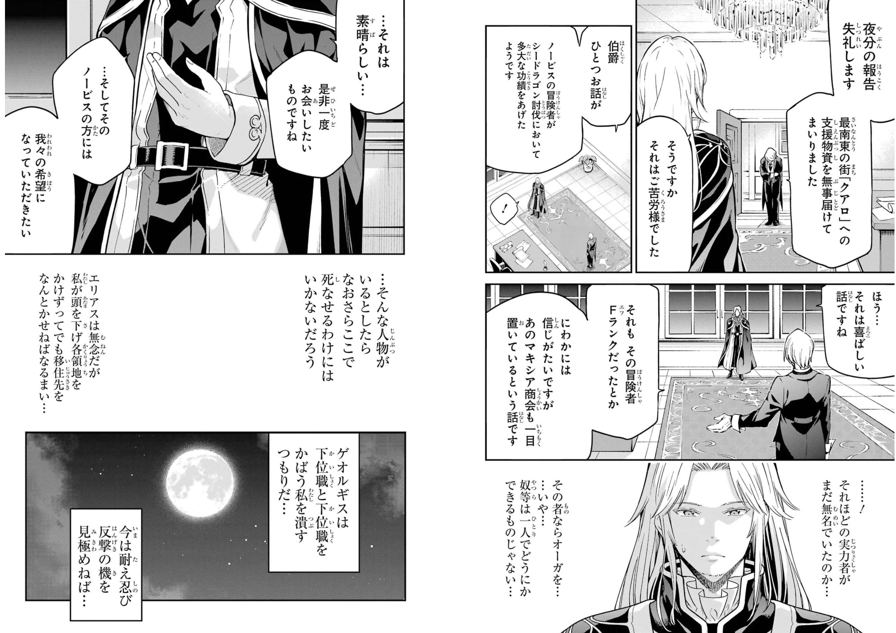 異世界賢者の転生無双～ゲームの知識で異世界最強～ 第23.5話 - Page 6