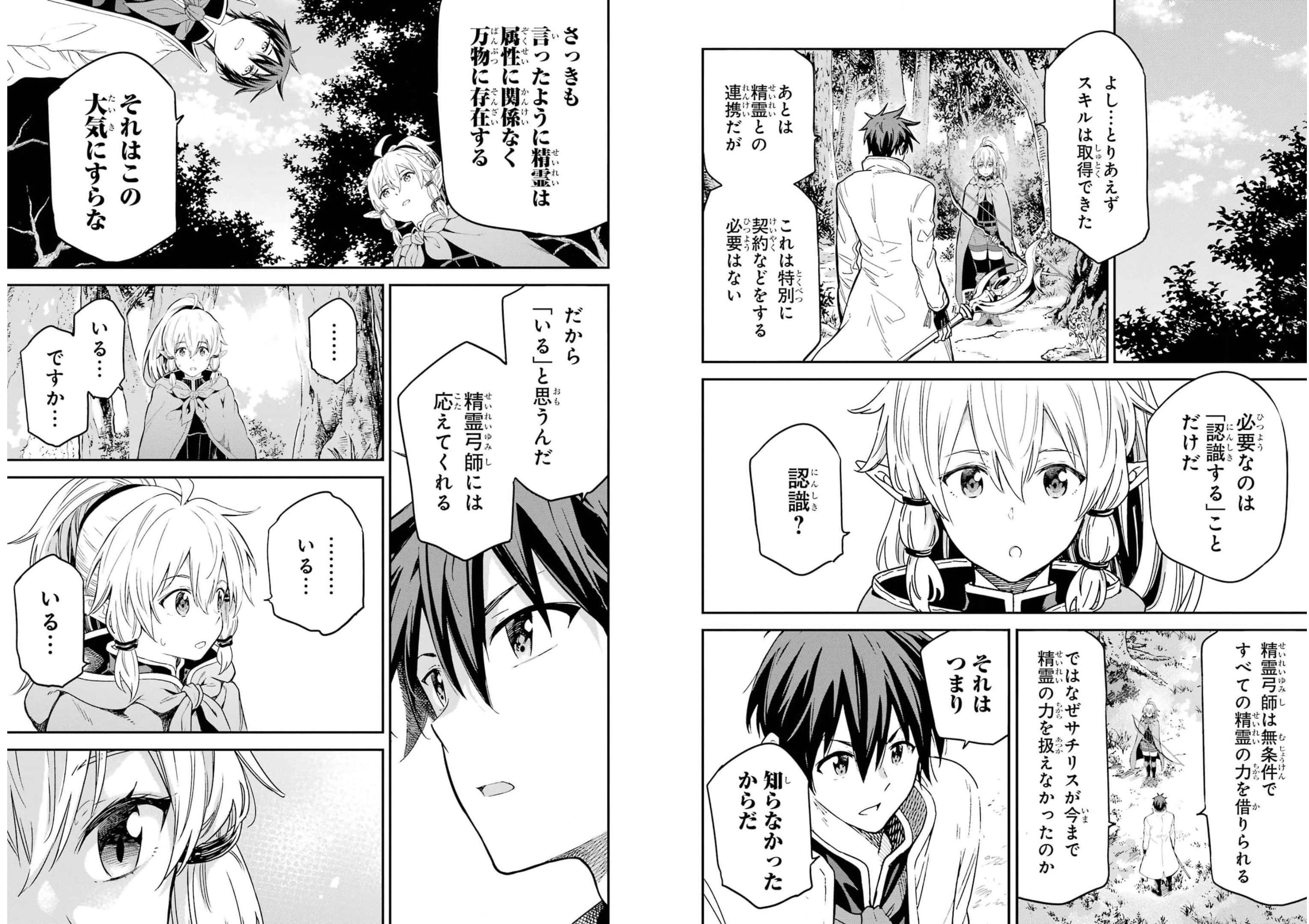 異世界賢者の転生無双～ゲームの知識で異世界最強～ 第23話 - Page 7